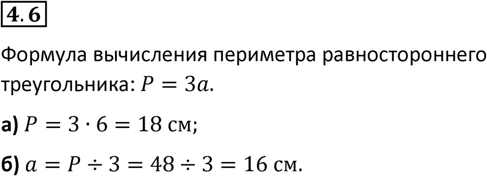 Номер 4.6 — решение 1