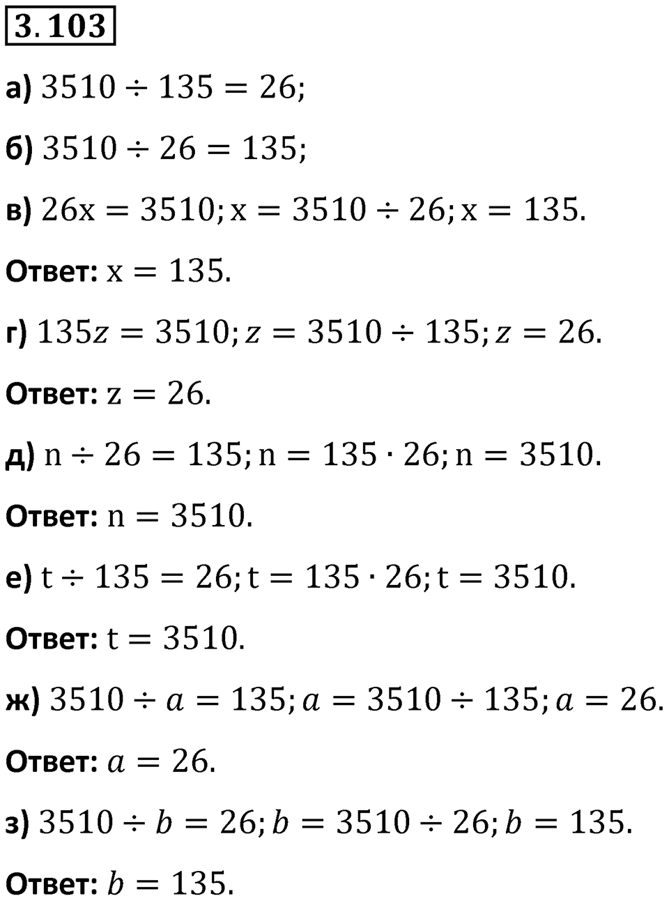 Номер 3.103 — решение 1