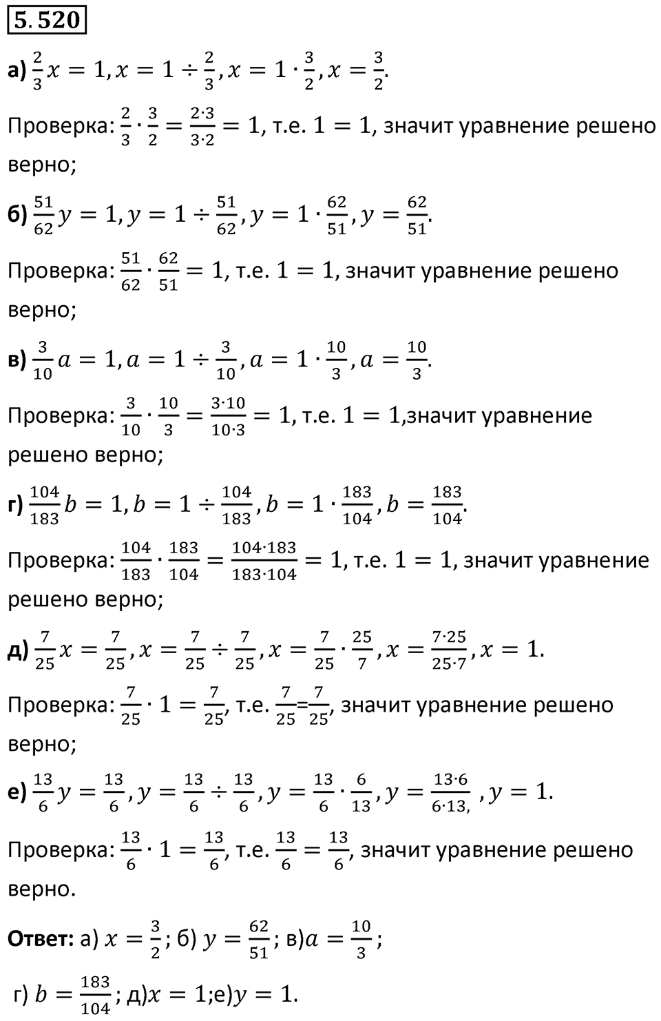 Номер 5.520 — решение 1