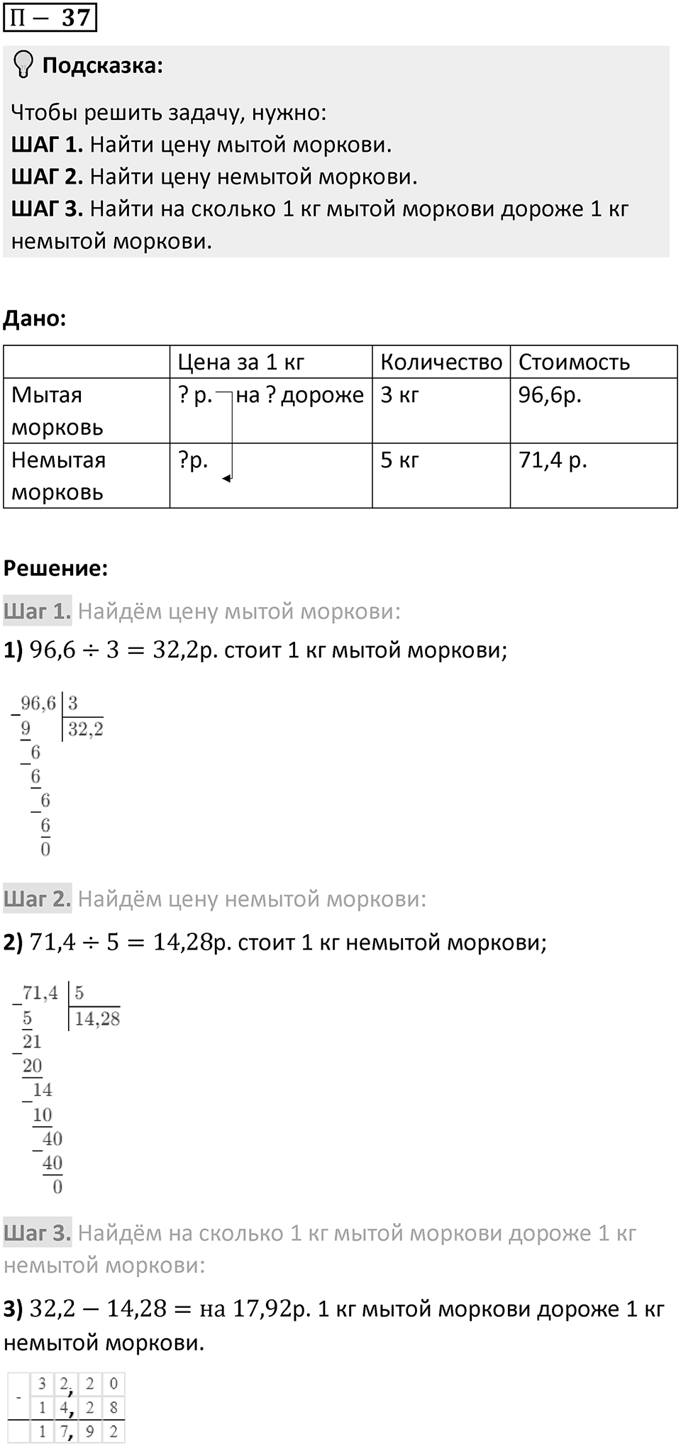 П. 37 — решение 1