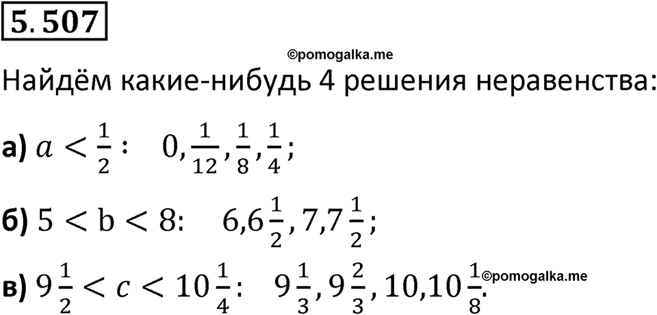 Номер 5.507 — решение 1