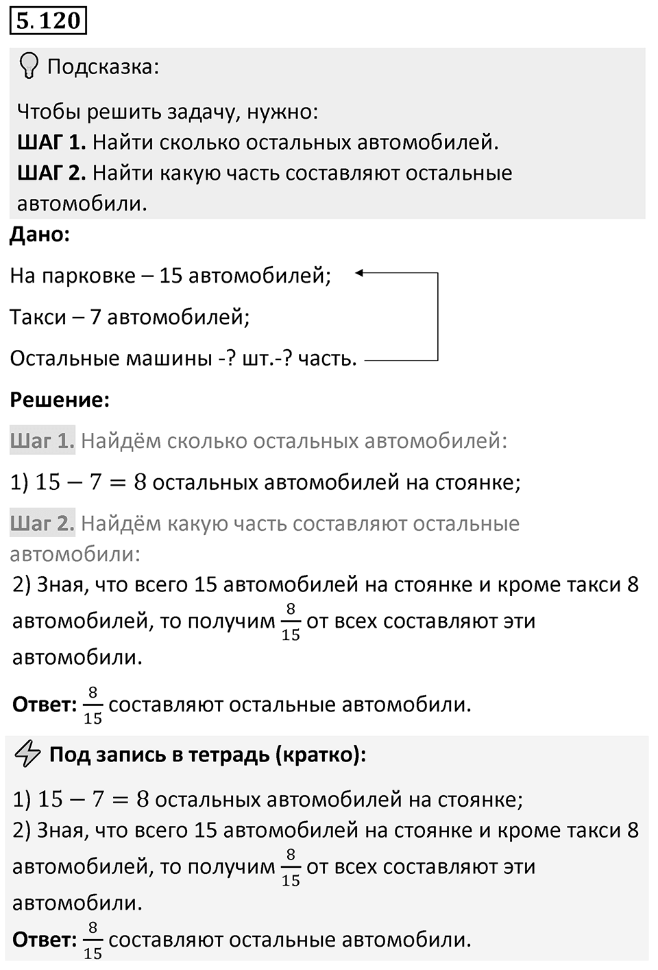 Номер 5.120 — решение 1