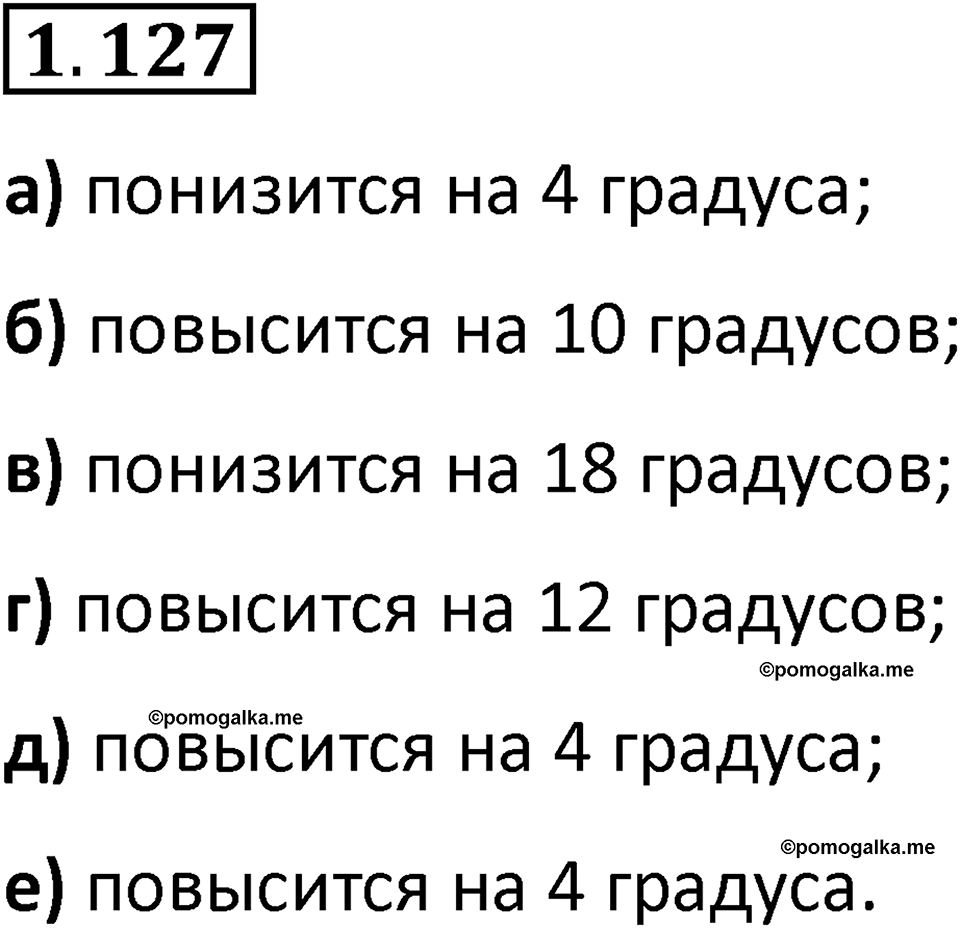 Номер 1.127 — решение 1