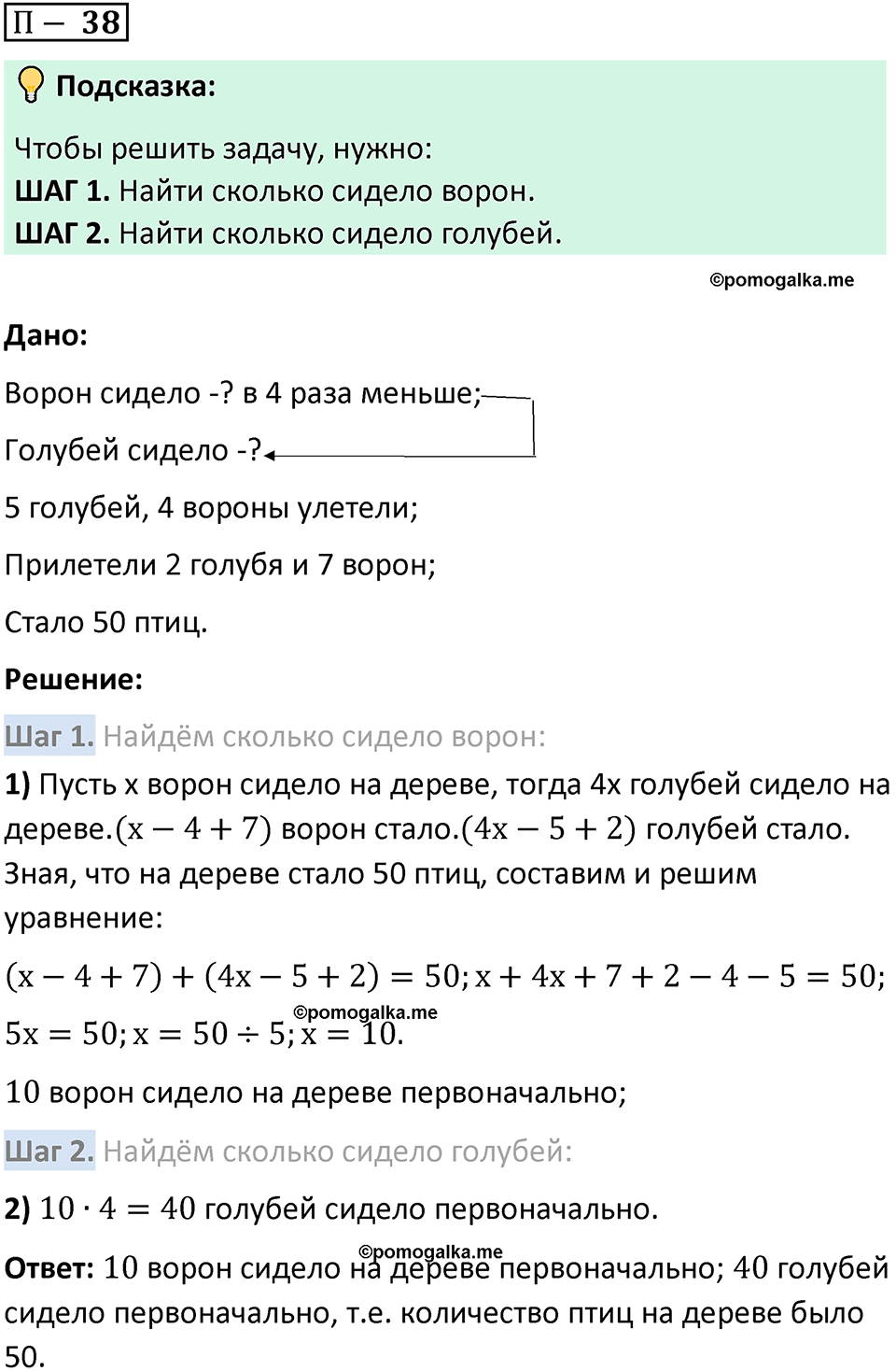 П. 38 — решение 1