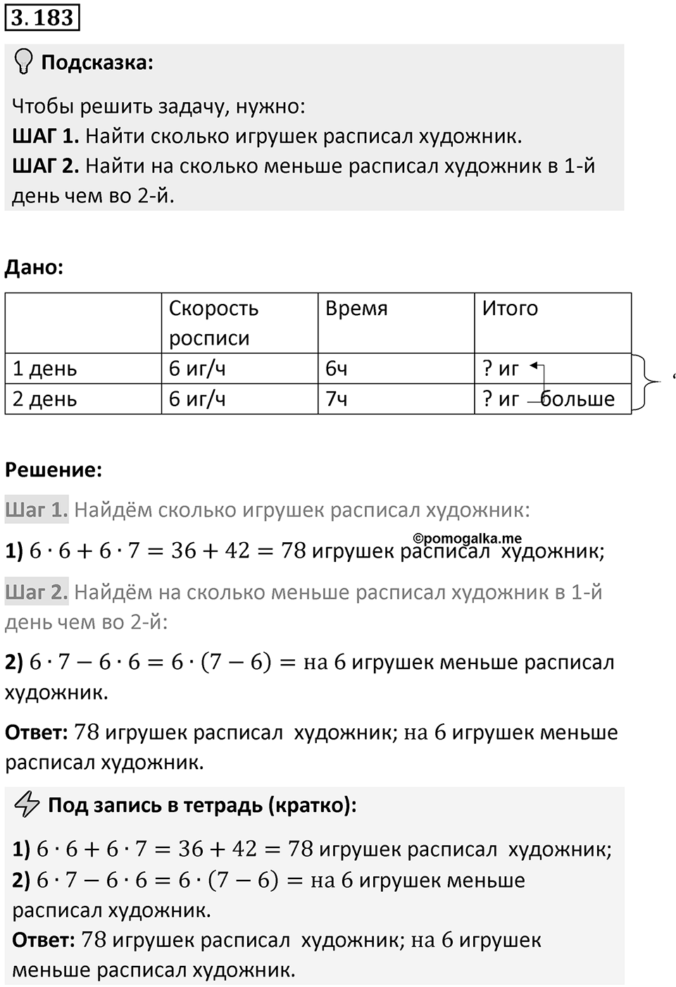 Номер 3.183 — решение 1