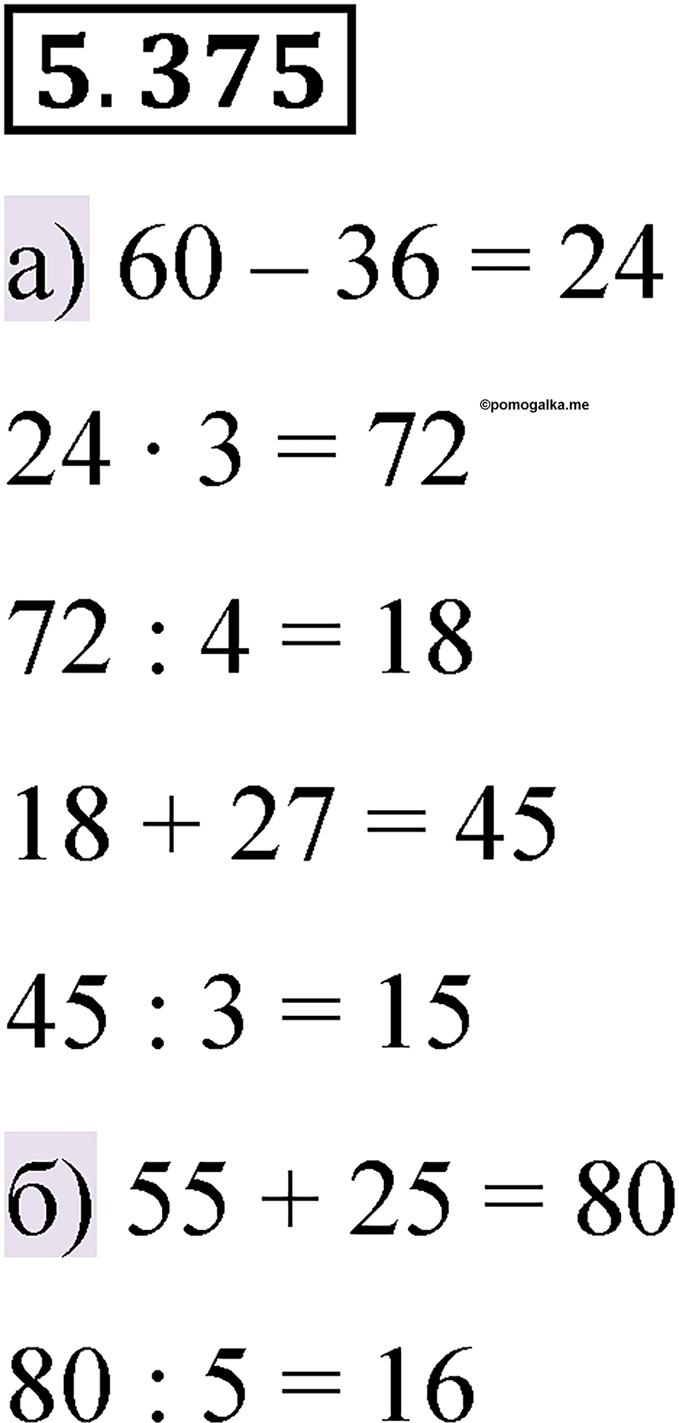 Номер 5.375 — решение 1