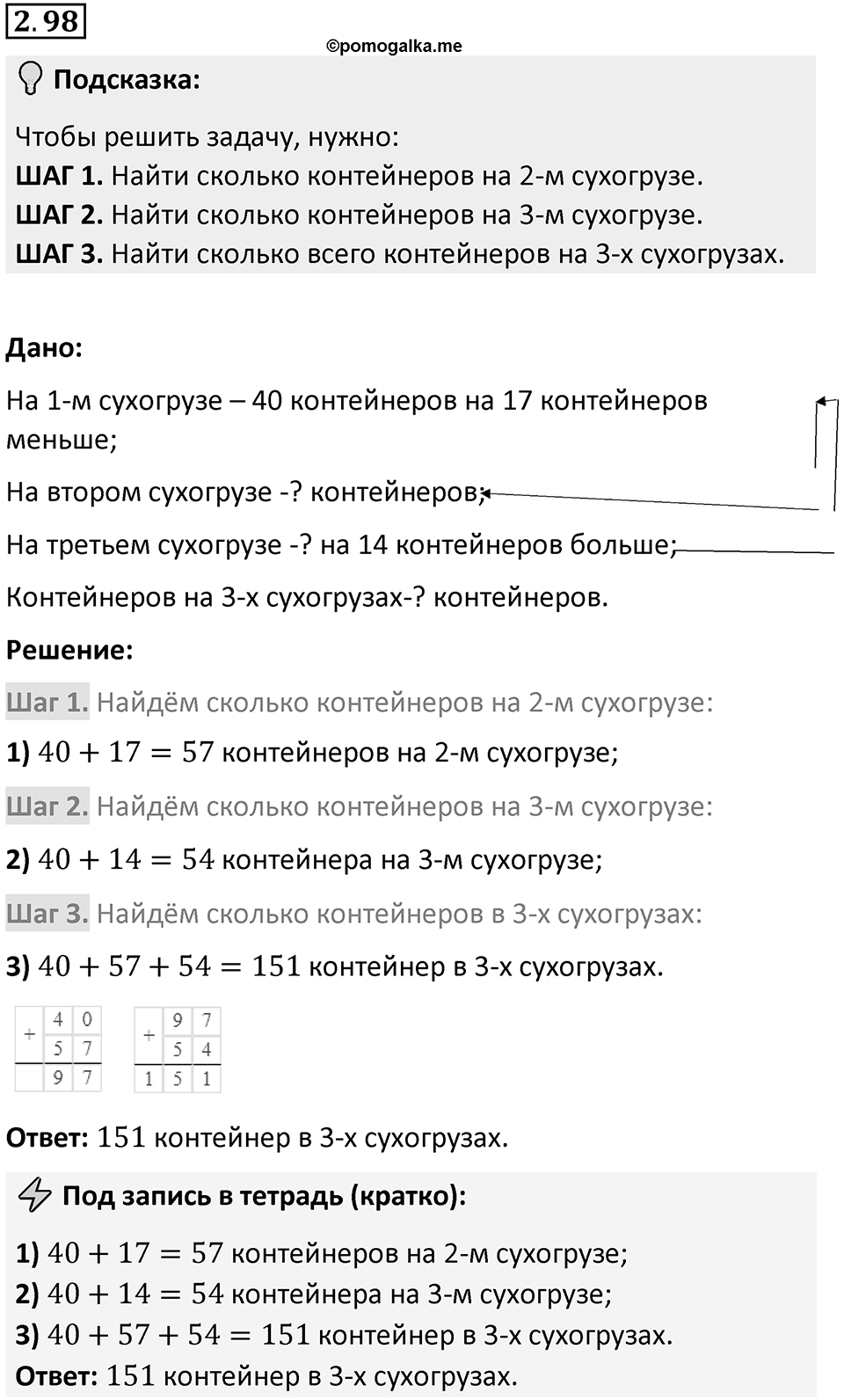 Номер 2.98 — решение 1