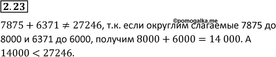 Номер 2.23 — решение 1