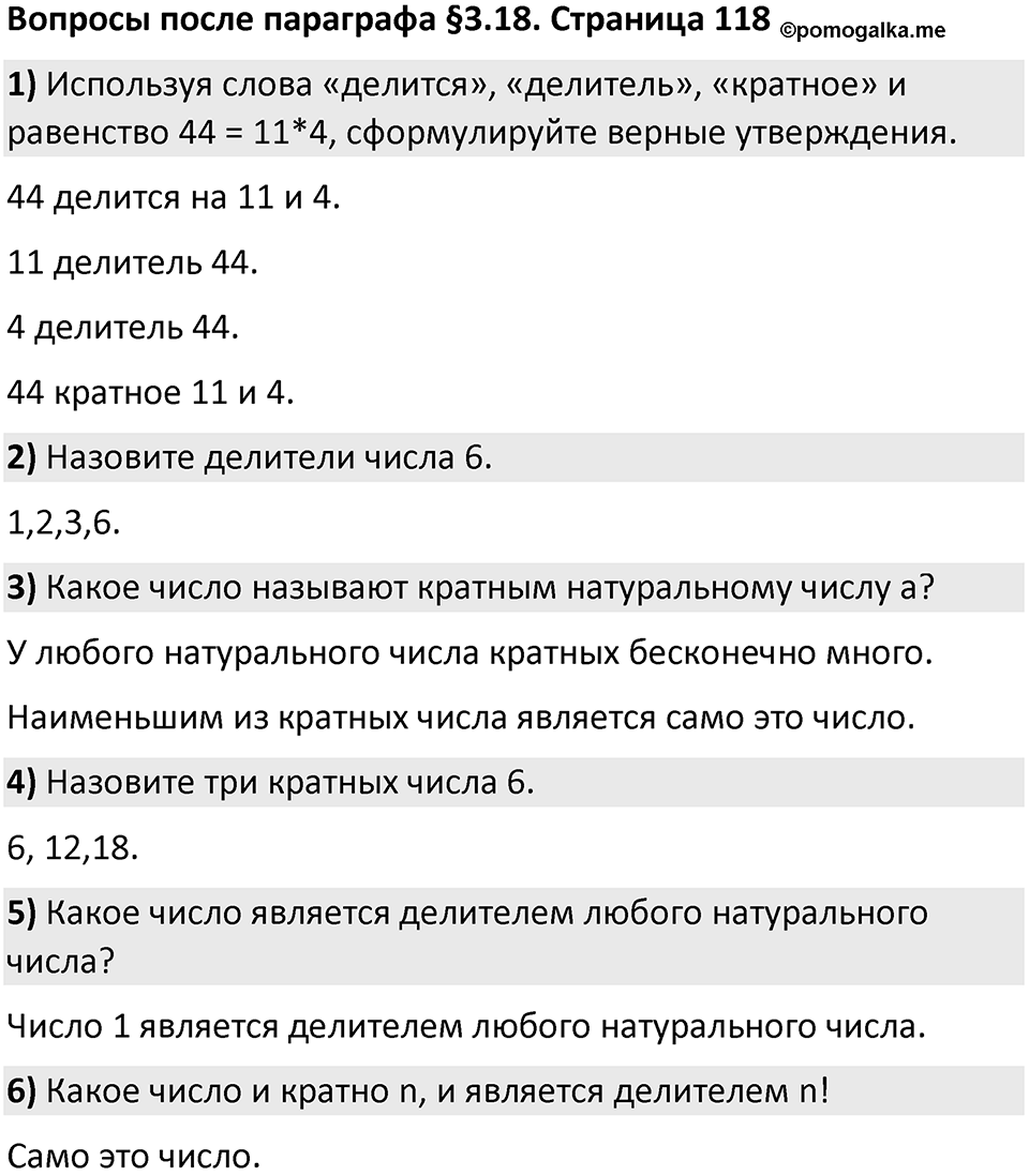 Страница 118 Вопросы к §3.18 — решение 1