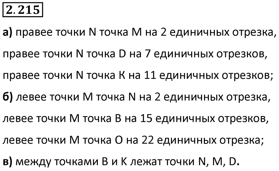 Номер 2.215 — решение 1