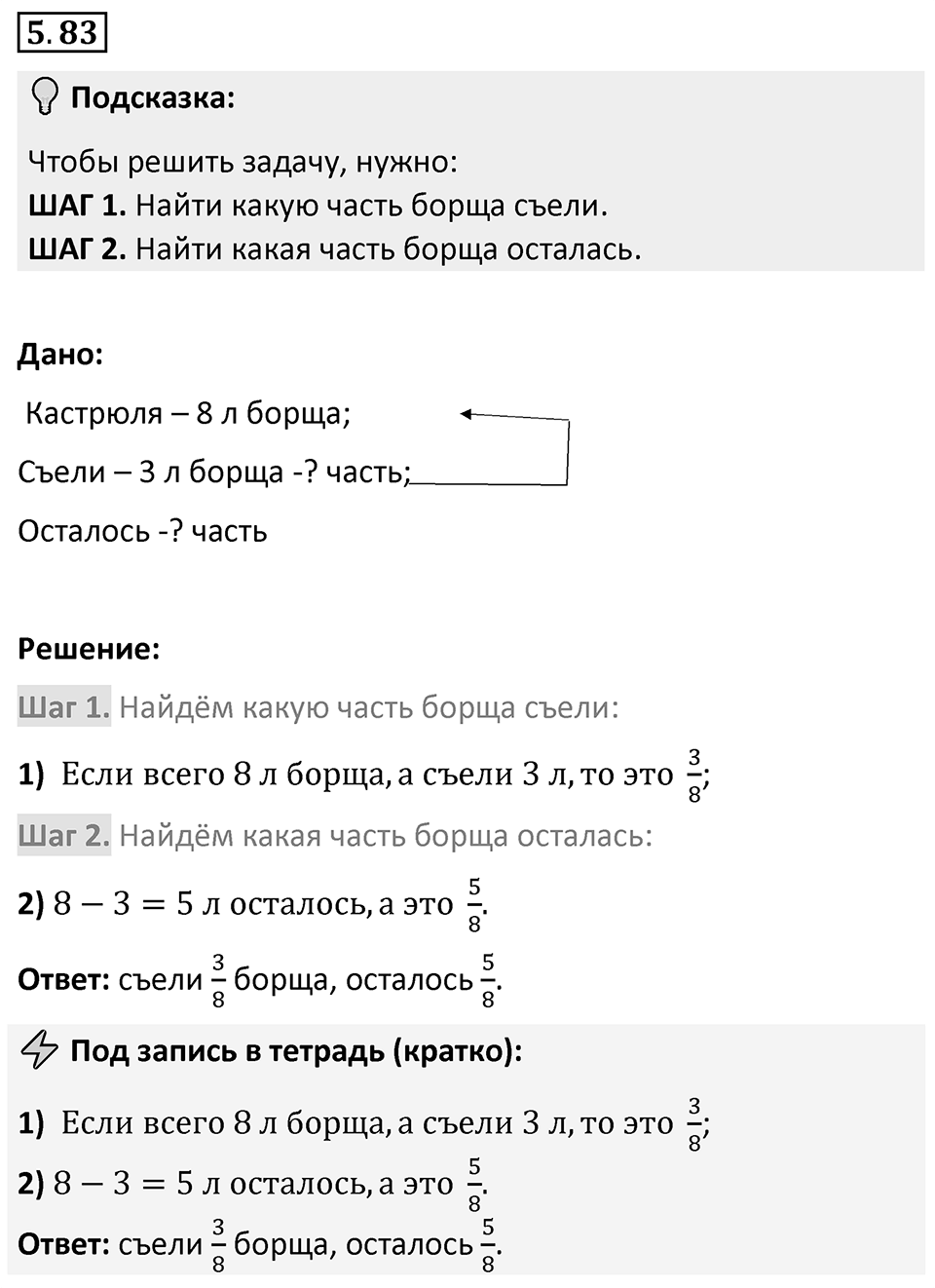 Номер 5.83 — решение 1