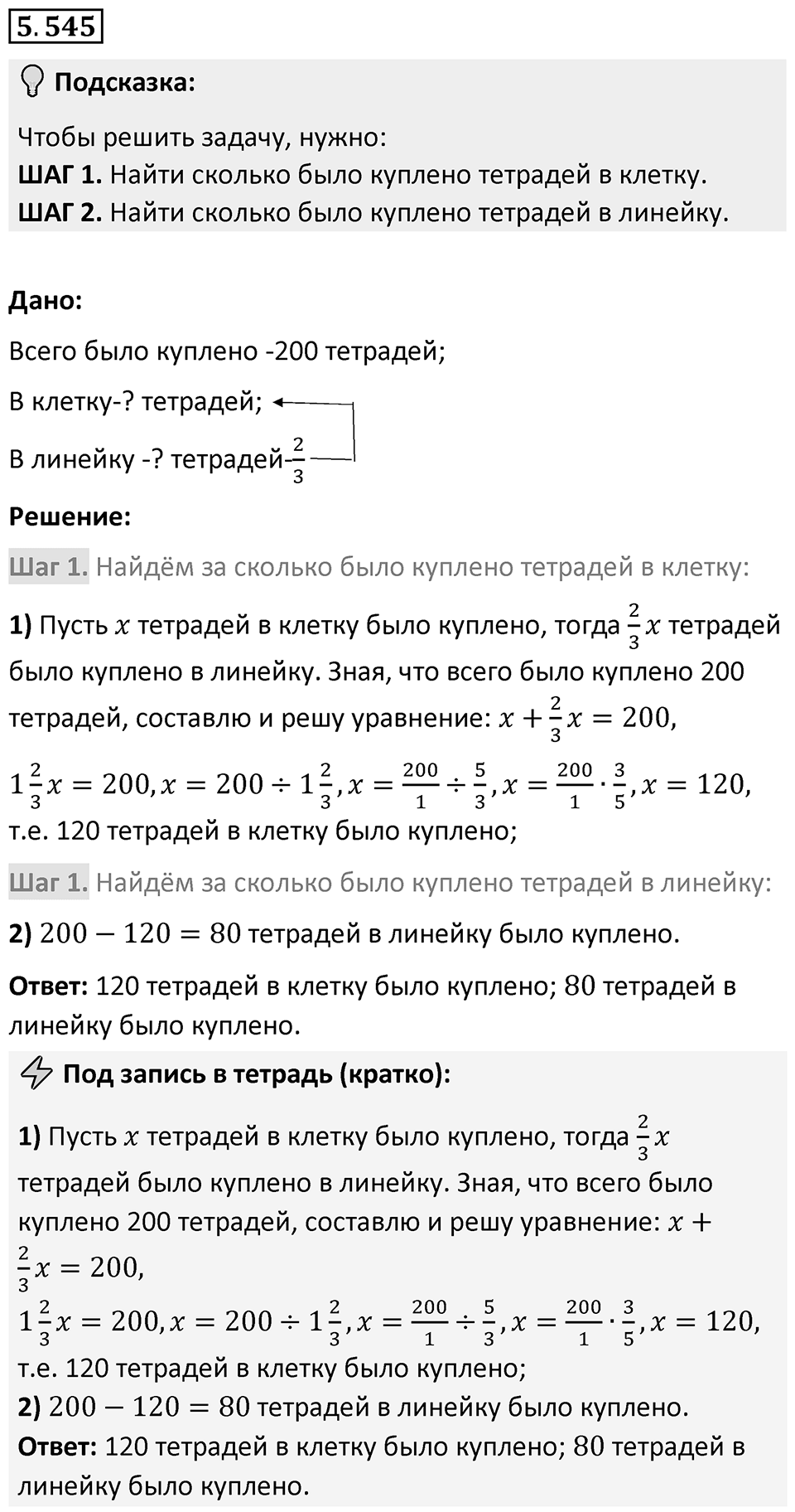 Номер 5.545 — решение 1