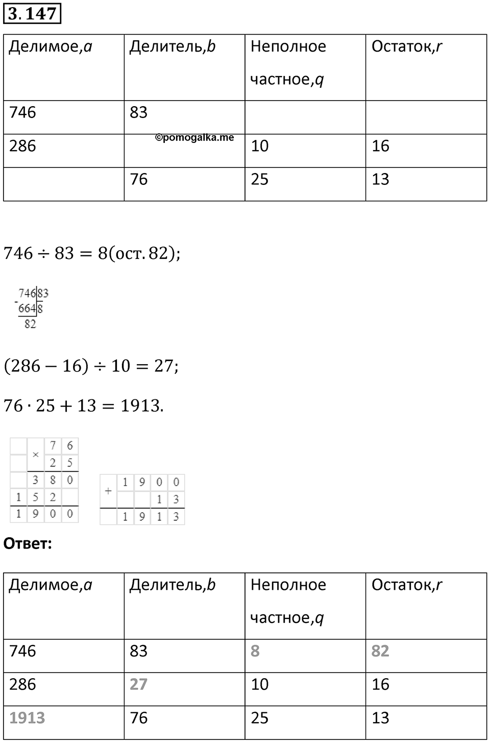 Номер 3.147 — решение 1