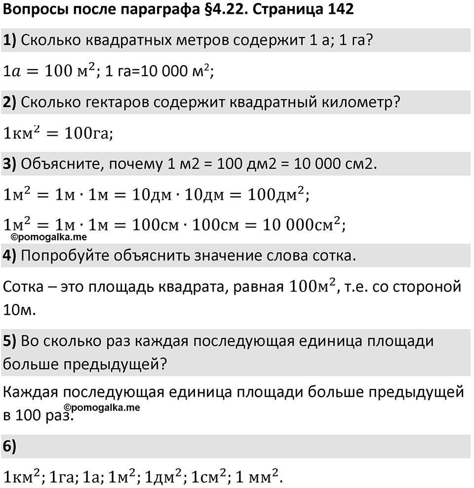 Страница 142 Вопросы к §4.22 — решение 1