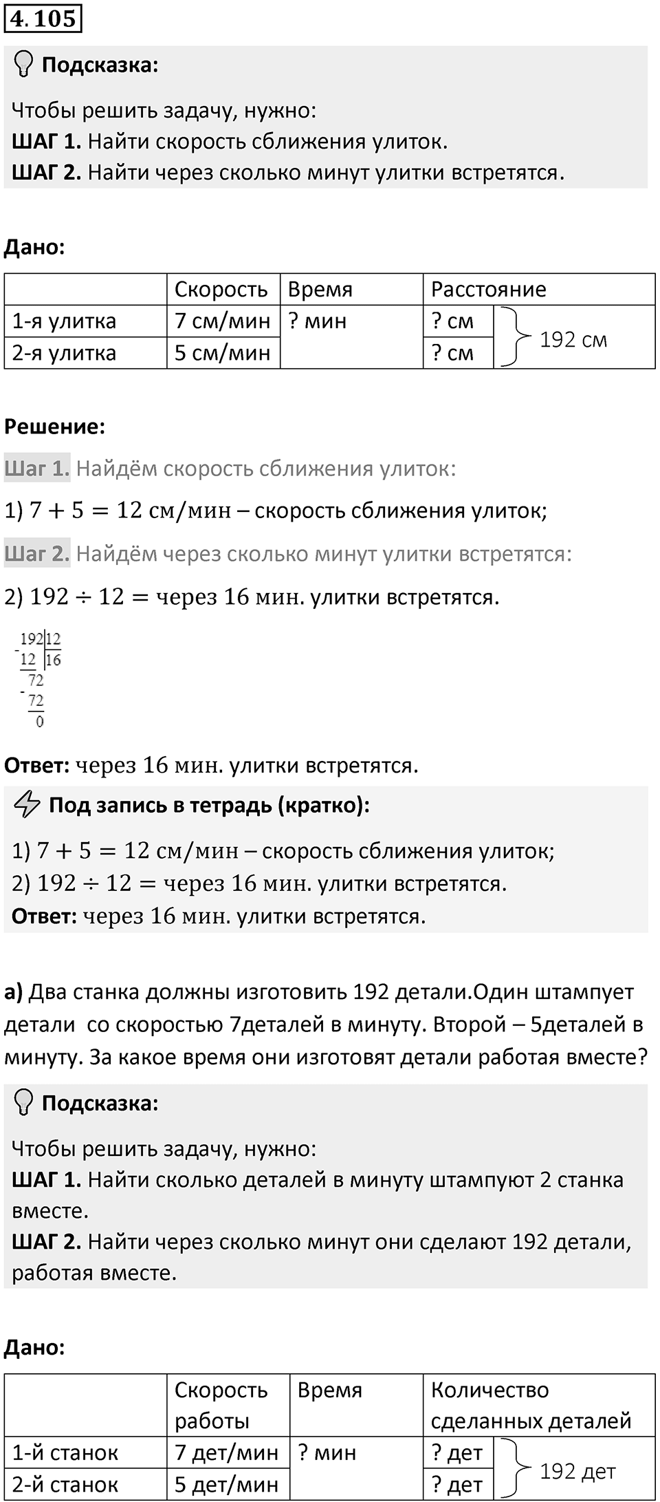 Номер 4.105 — решение 1