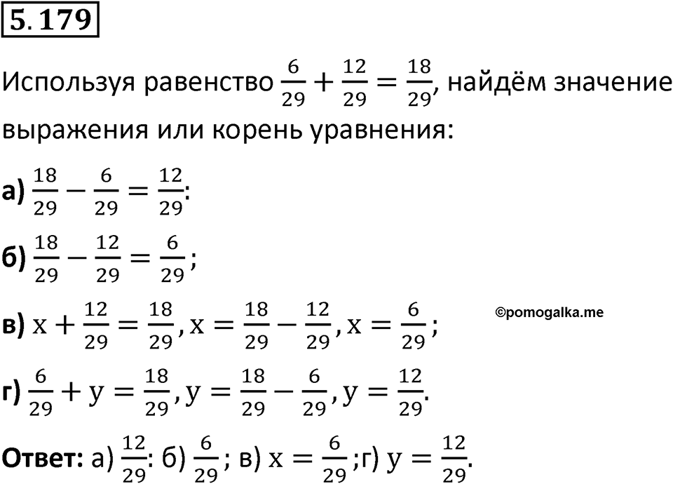 Номер 5.179 — решение 1