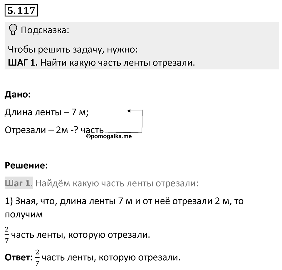 Номер 5.117 — решение 1