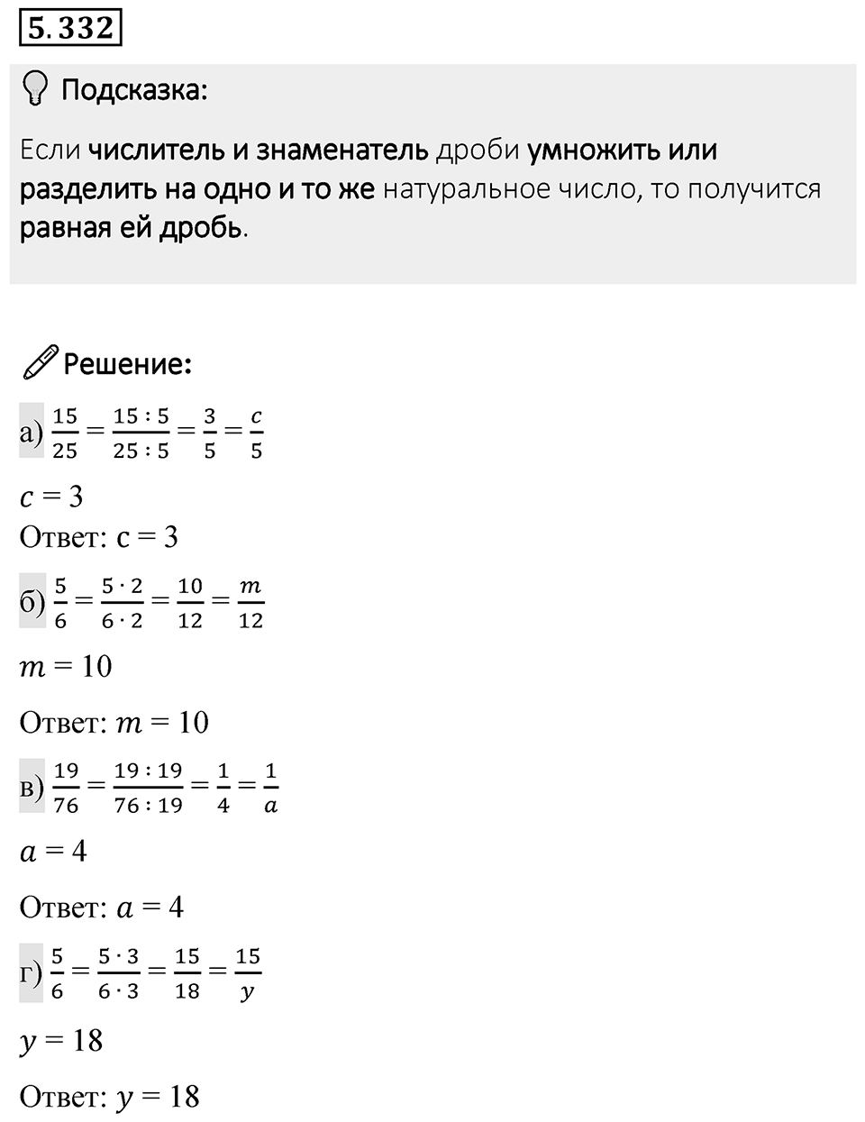 Номер 5.332 — решение 1