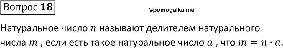В. 18 — решение 1