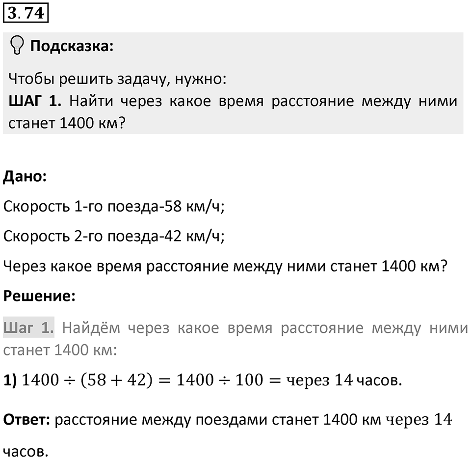 Номер 3.74 — решение 1