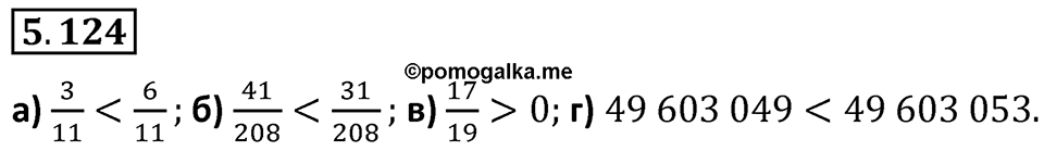 Номер 5.124 — решение 1