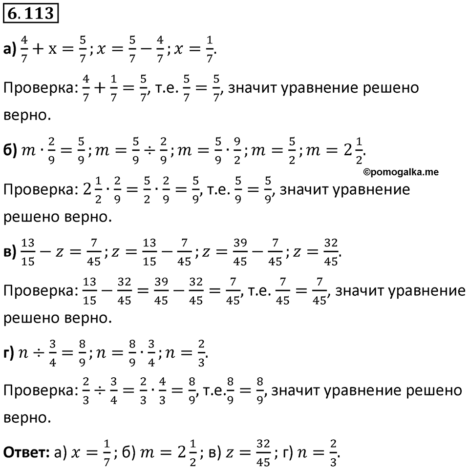 Номер 6.113 — решение 1