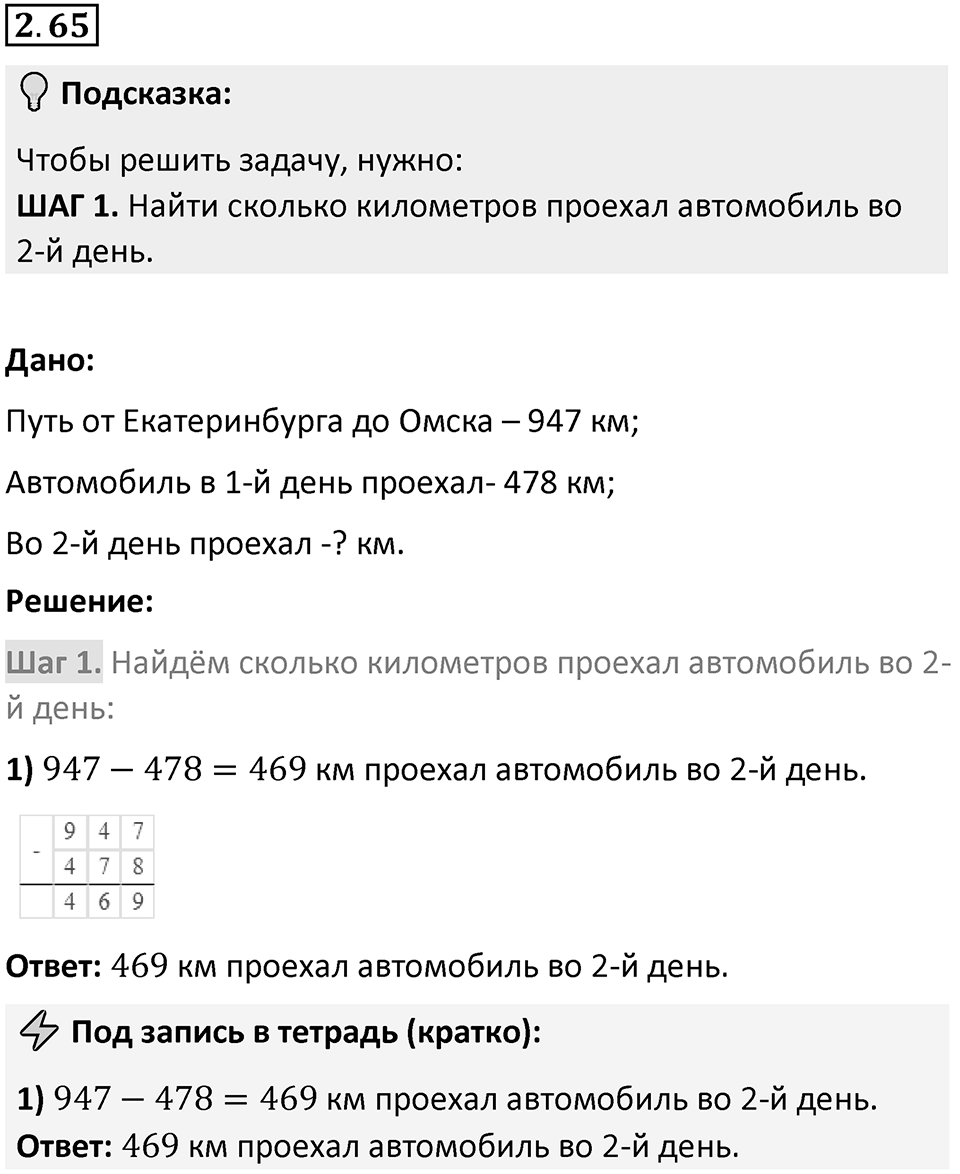 Номер 2.65 — решение 1