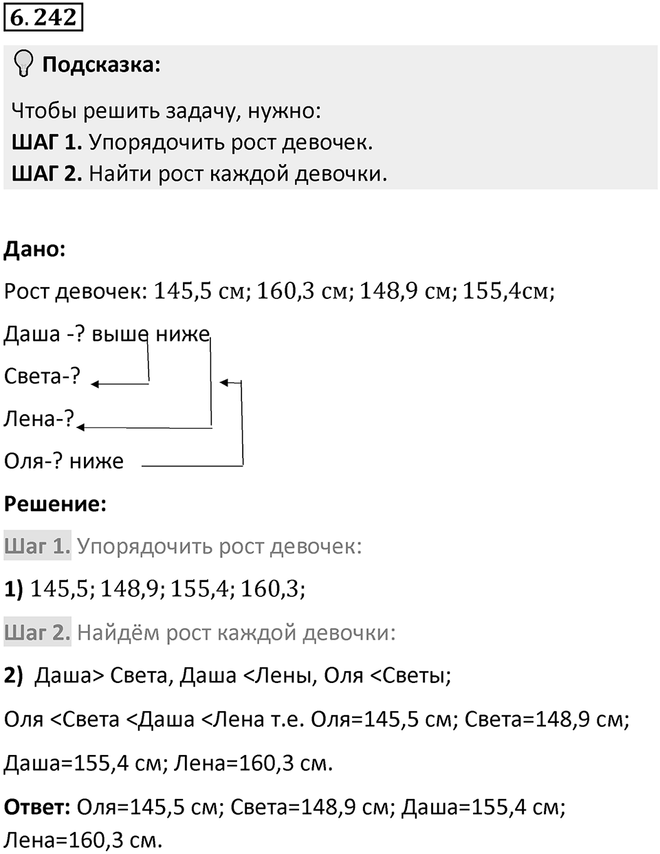 Номер 6.242 — решение 1