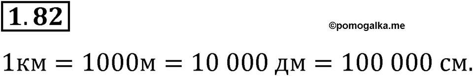 Номер 1.82 — решение 1