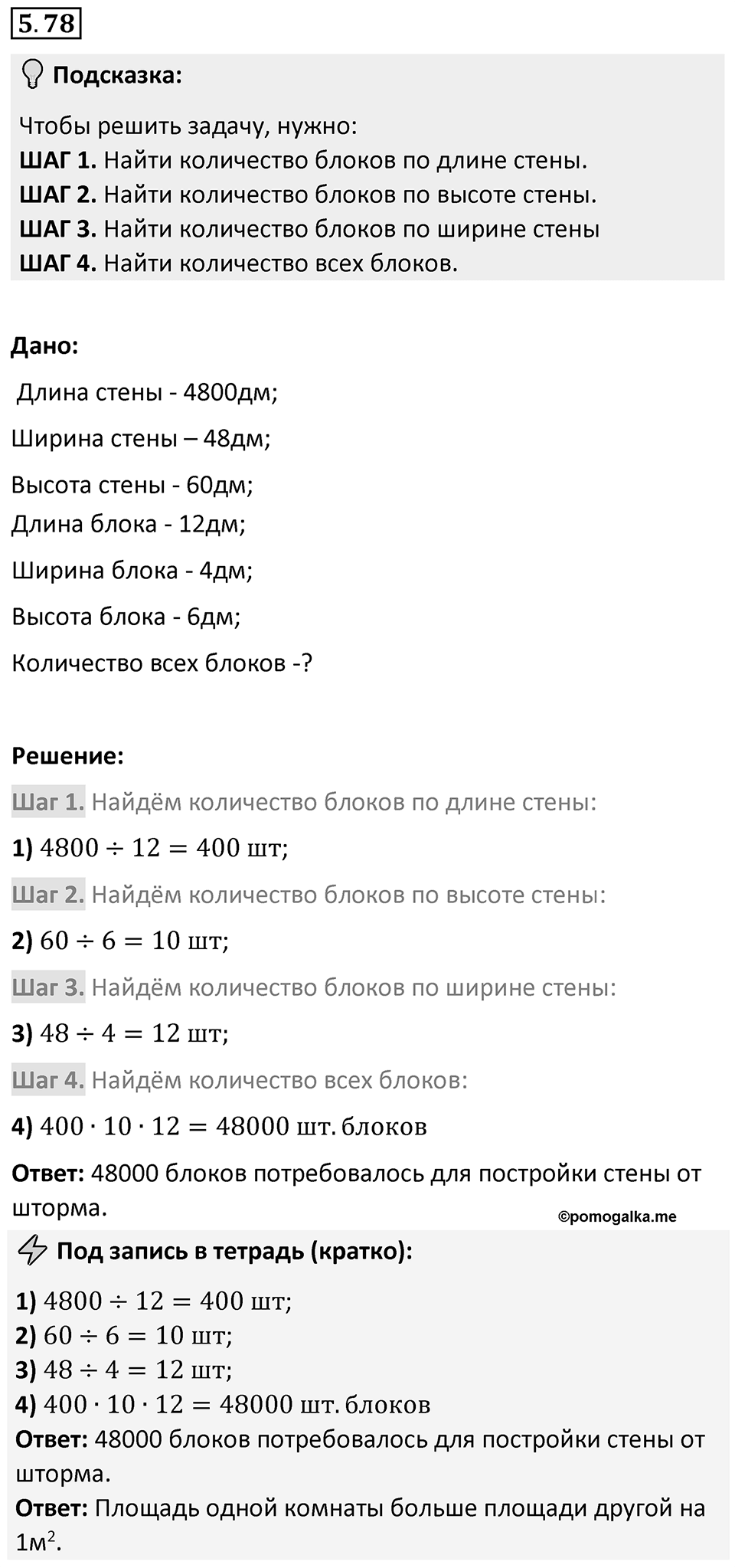 Номер 5.78 — решение 1