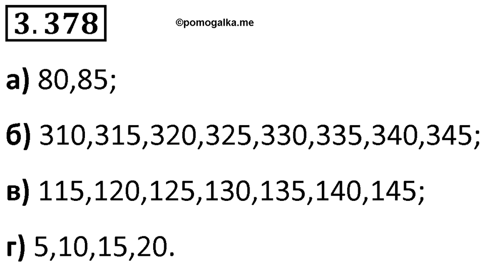 Номер 3.378 — решение 1