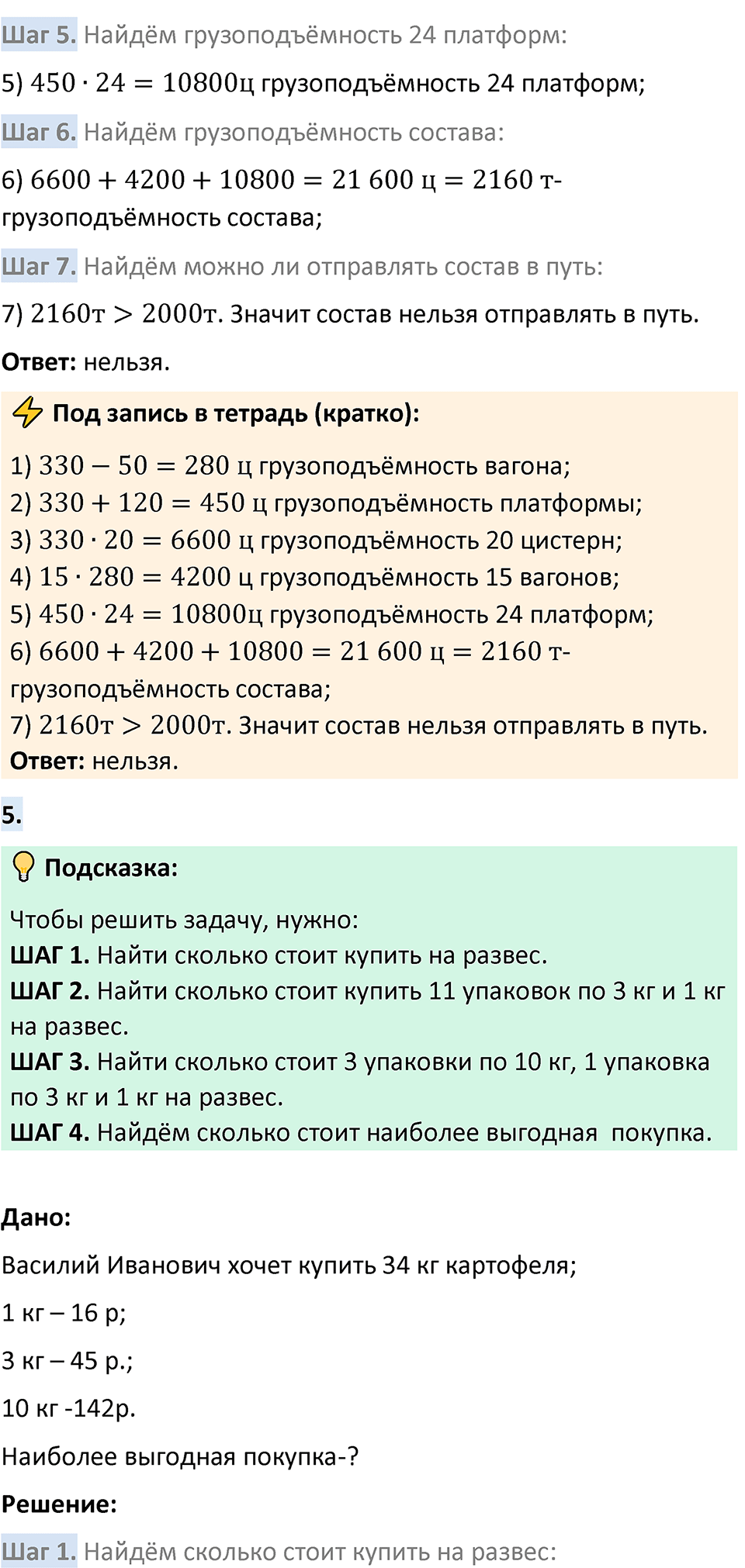 Страница 130-131 Применяем математику — решение 4
