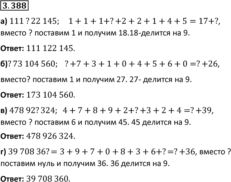 Номер 3.388 — решение 1