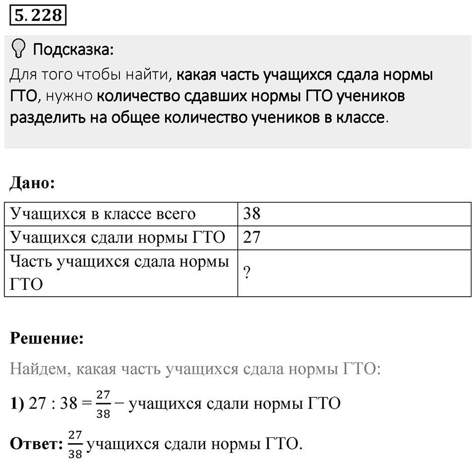 Номер 5.228 — решение 1