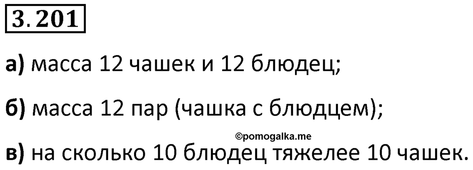 Номер 3.201 — решение 1