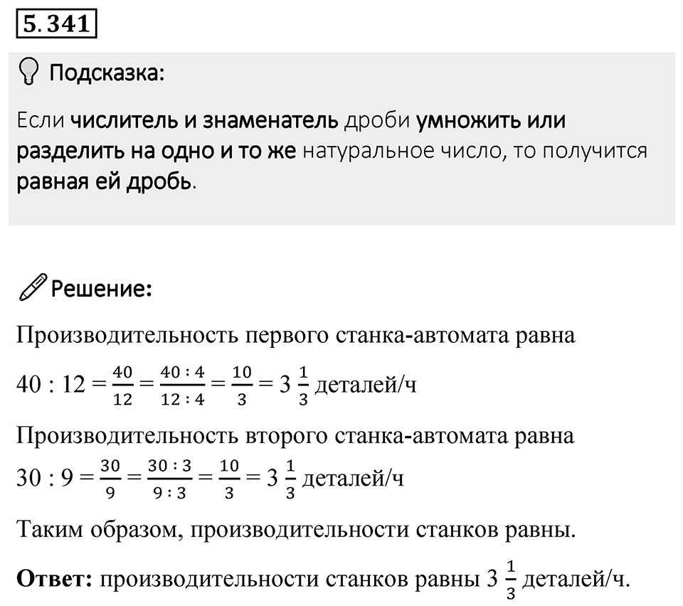 Номер 5.341 — решение 1