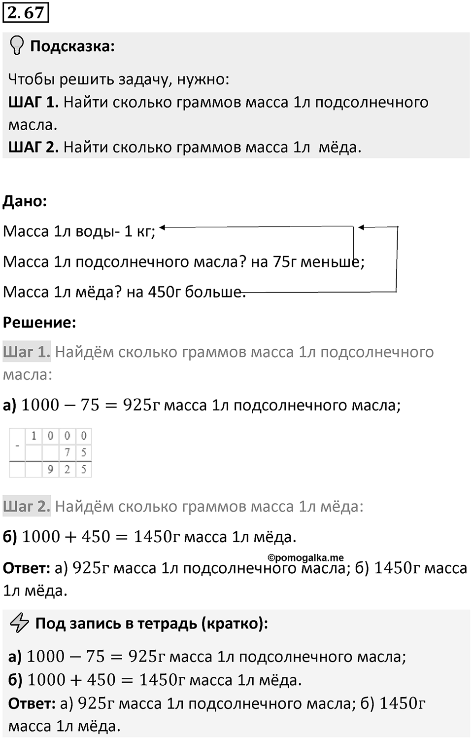 Номер 2.67 — решение 1