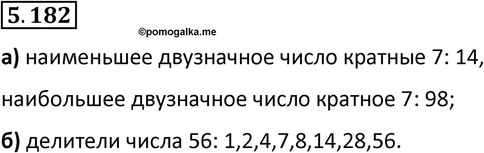 Номер 5.182 — решение 1