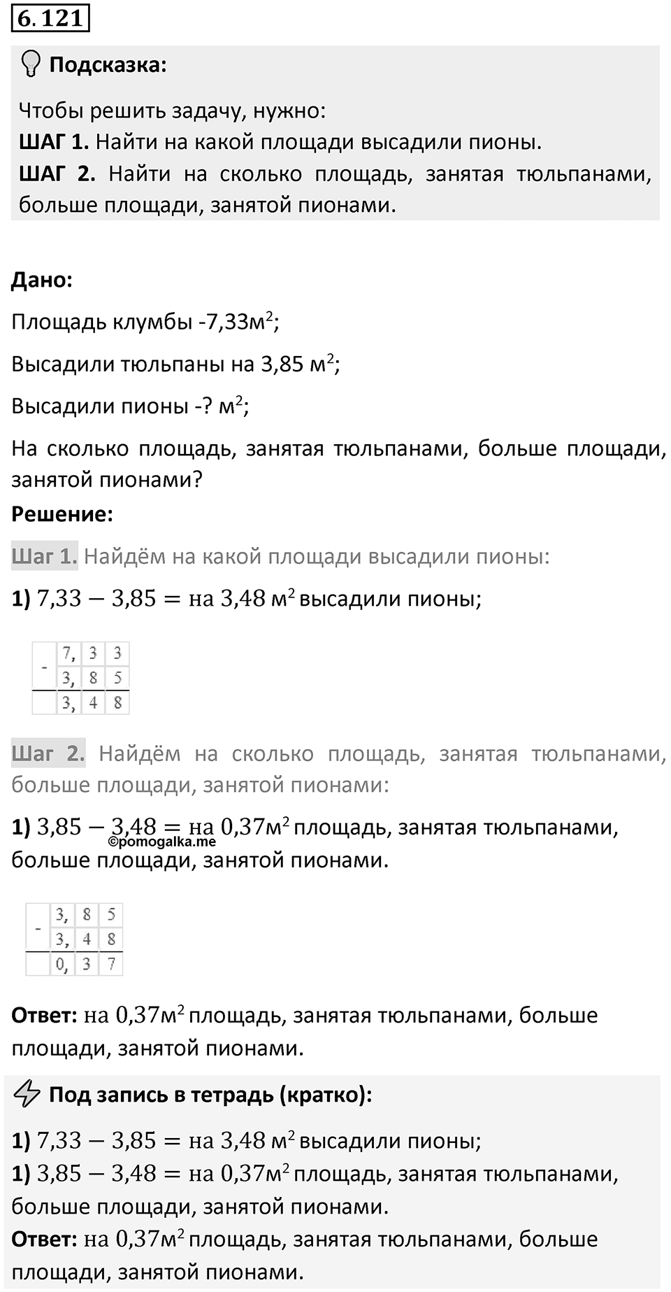Номер 6.121 — решение 1