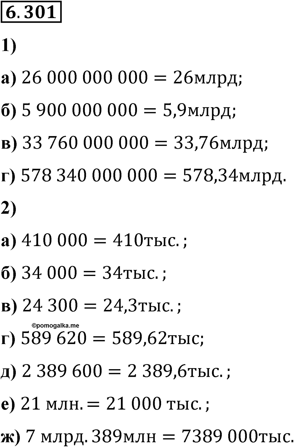 Номер 6.301 — решение 1