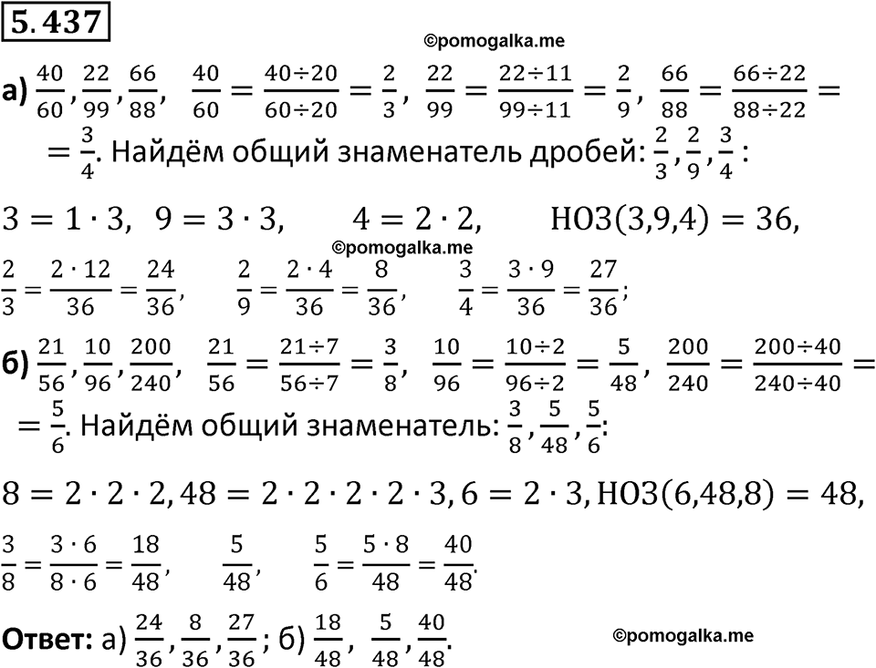 Номер 5.437 — решение 1