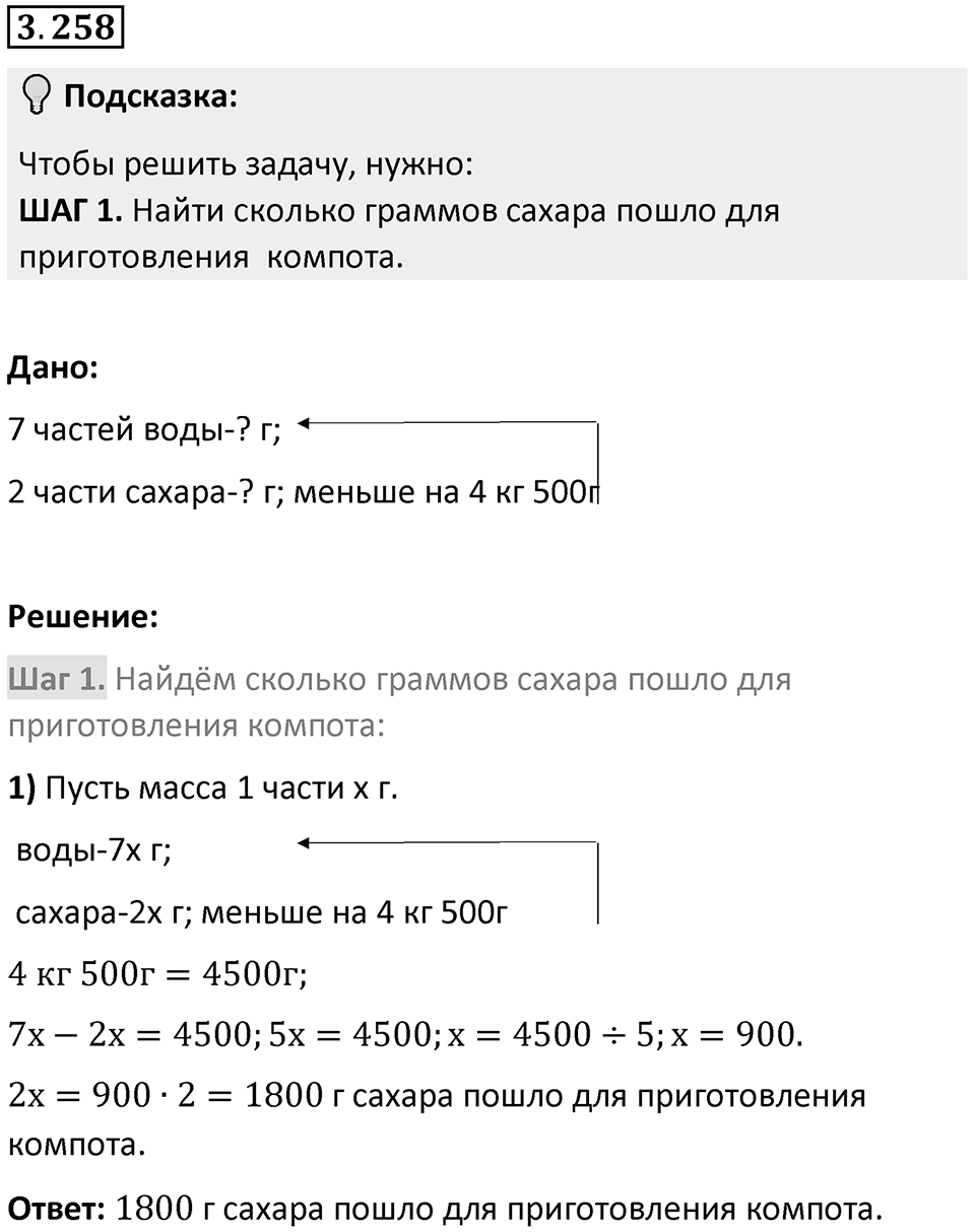 Номер 3.258 — решение 1