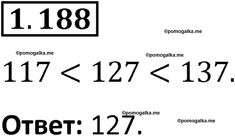 Номер 1.188 — решение 1