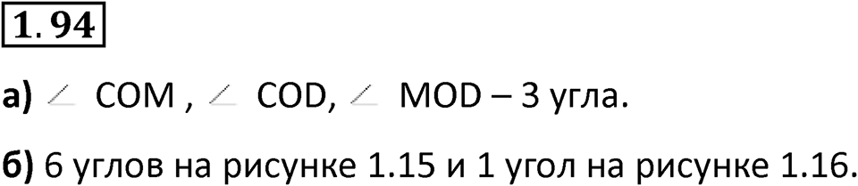 Номер 1.94 — решение 1