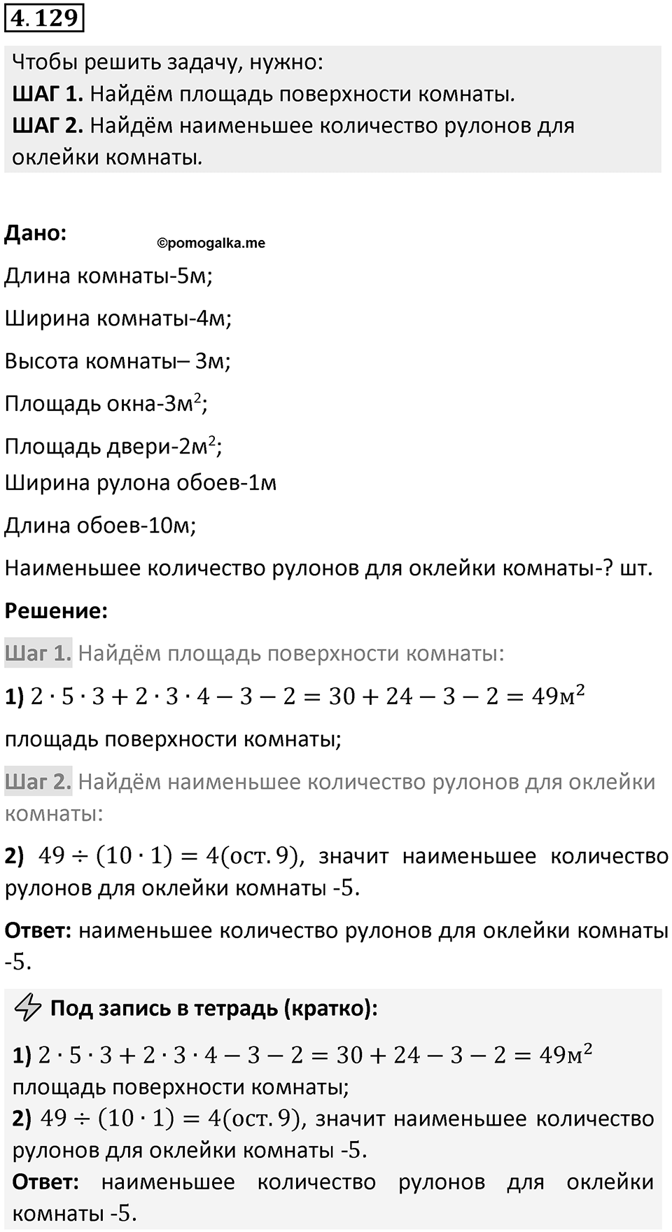Номер 4.129 — решение 1