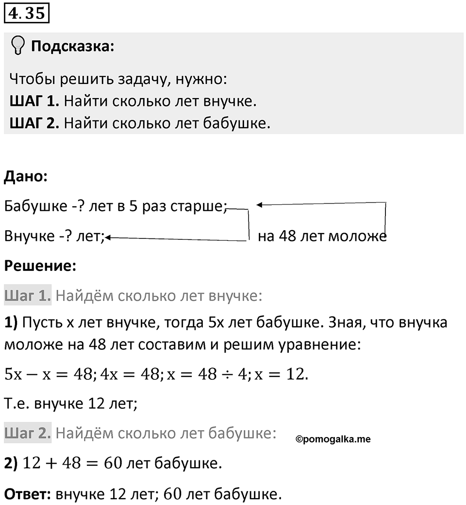 Номер 4.35 — решение 1
