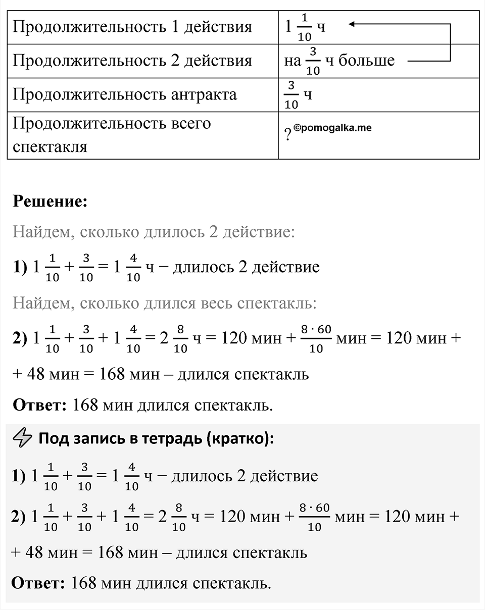 Номер 5.284 — решение 2