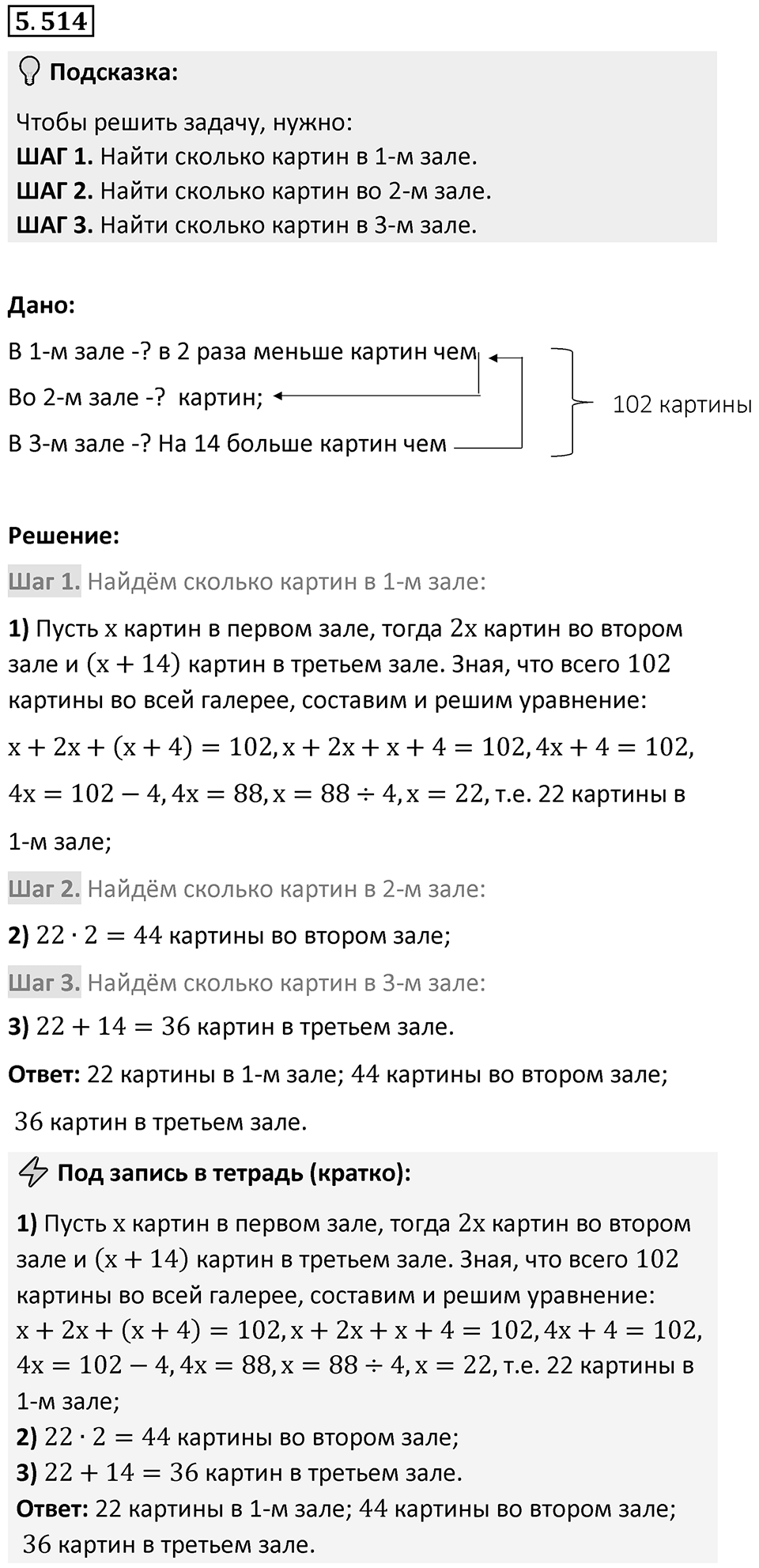 Номер 5.514 — решение 1