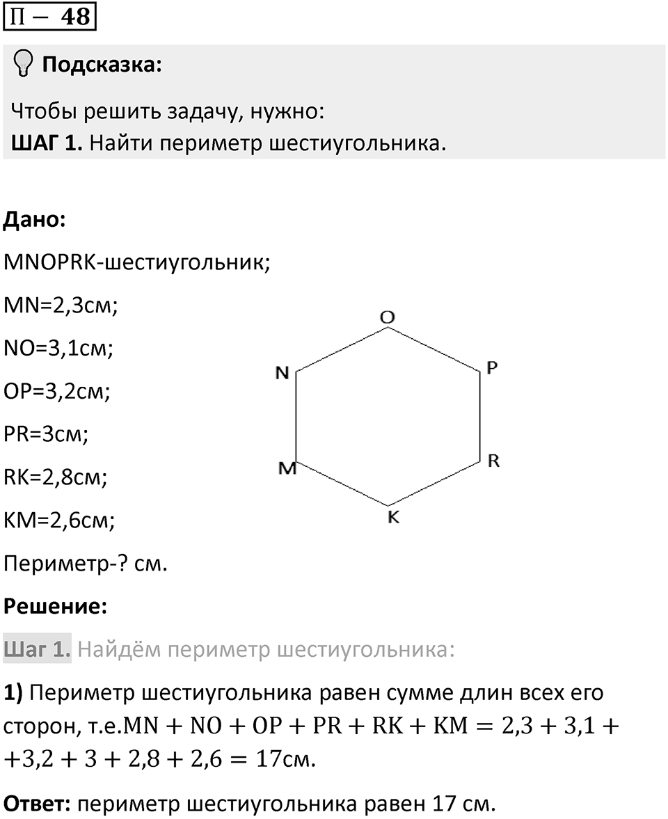 П. 48 — решение 1