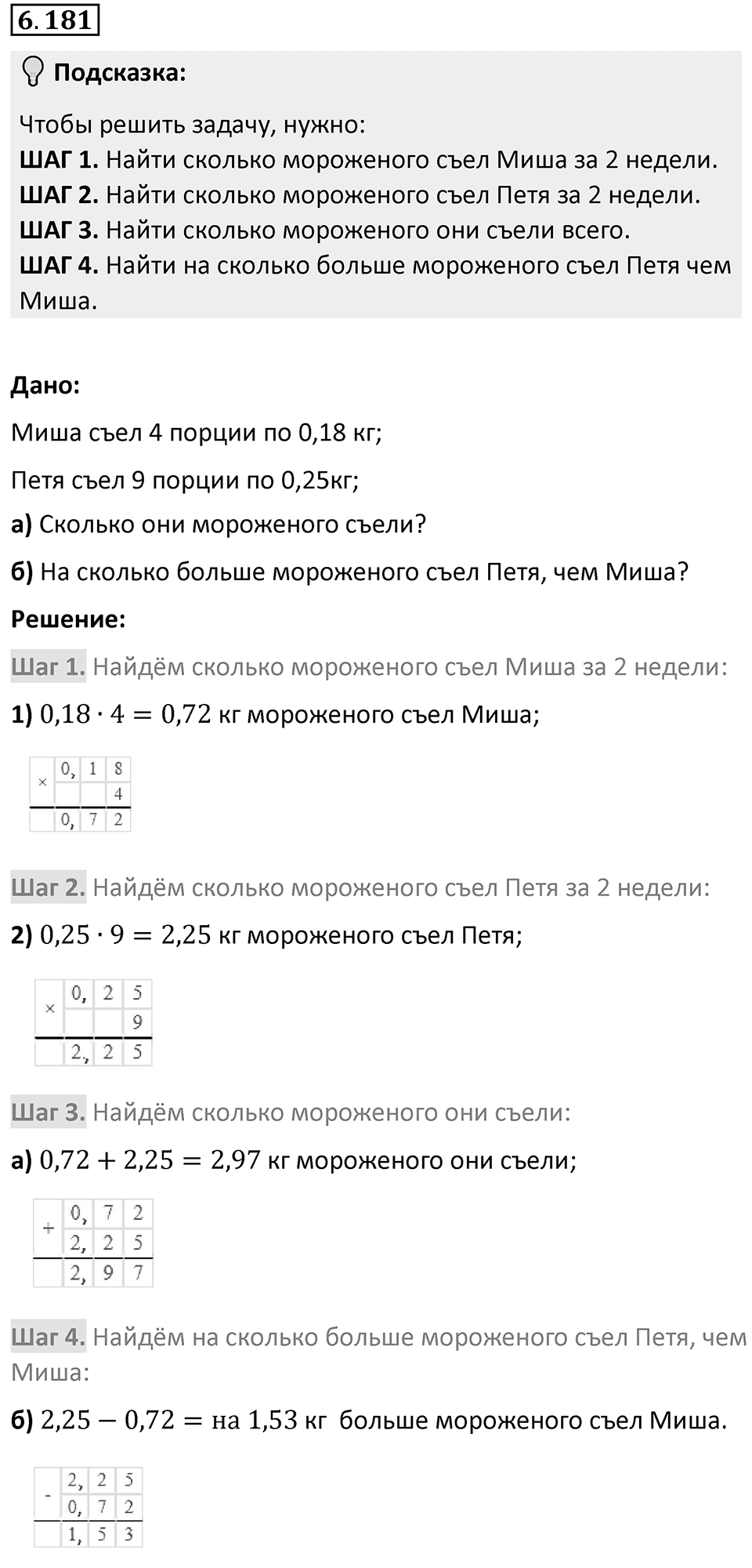 Номер 6.181 — решение 1